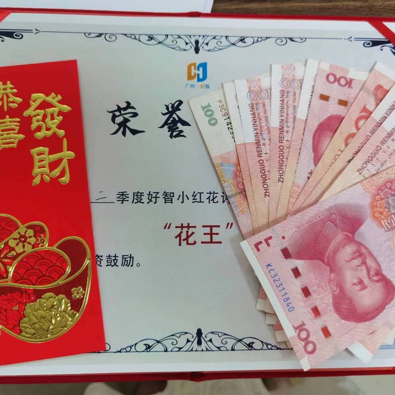 小红花计划
